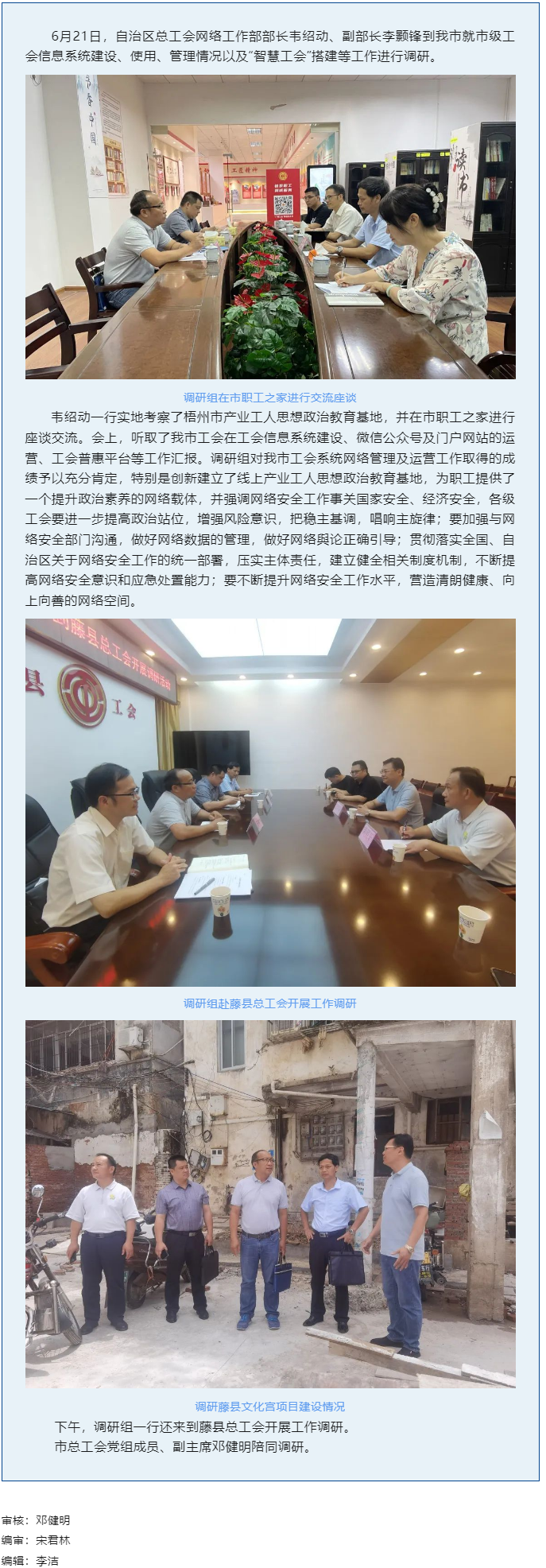 自治區(qū)總工會(huì)調(diào)研組到我市開(kāi)展工作調(diào)研.png