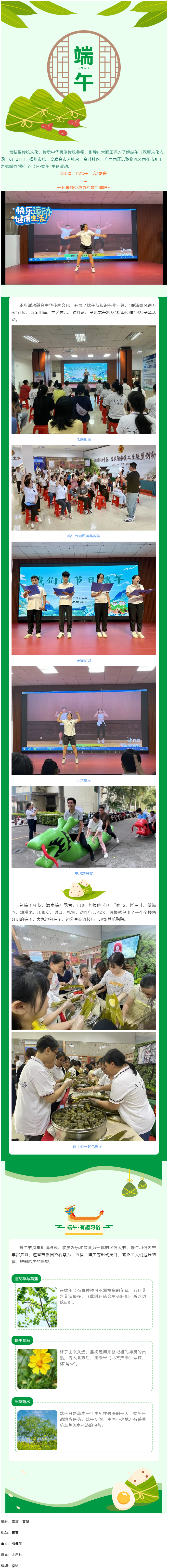 【我們的節日·端午】悠悠粽葉香 濃濃端午情.png