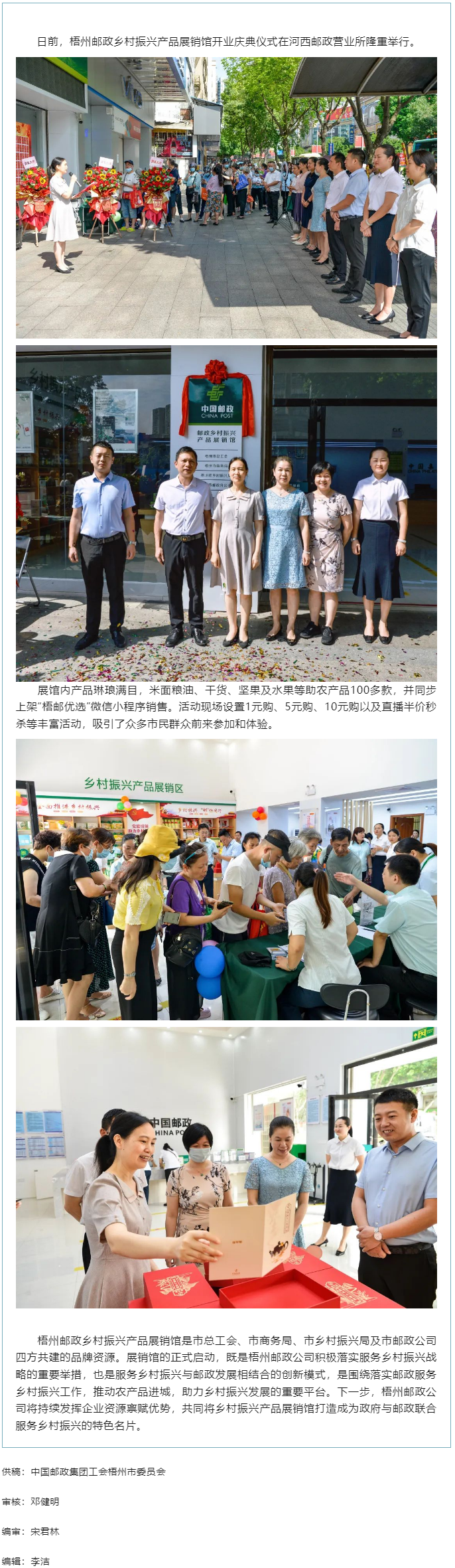 好消息！郵政鄉(xiāng)村振興產(chǎn)品展銷館正式啟動.png