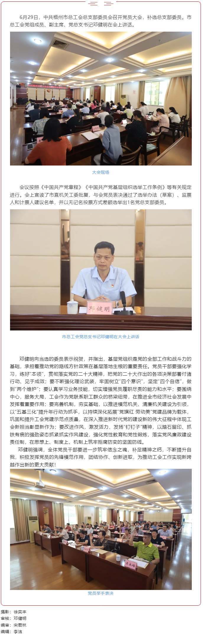 梧州市總工會召開黨員大會補選總支部委員.png