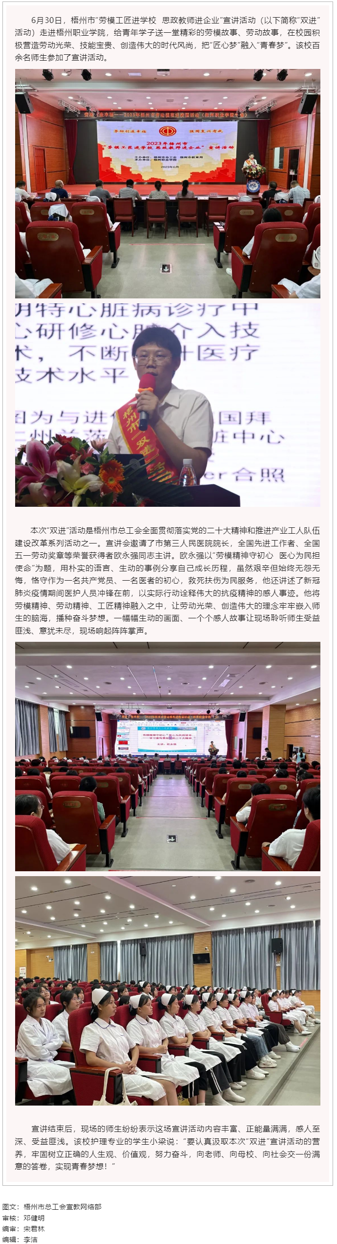 “匠心夢”融入“青春夢”丨“勞模工匠進學校  思政教師進企業”宣講活動走進梧州職業學院.png