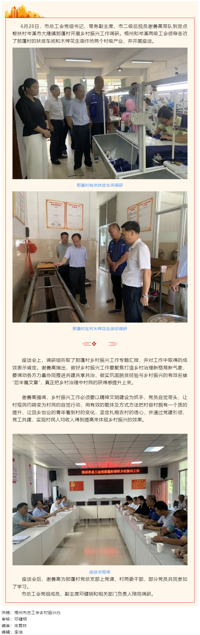 【大興調查研究】謝善高率隊到那蓬村開展鄉村振興工作調研.png