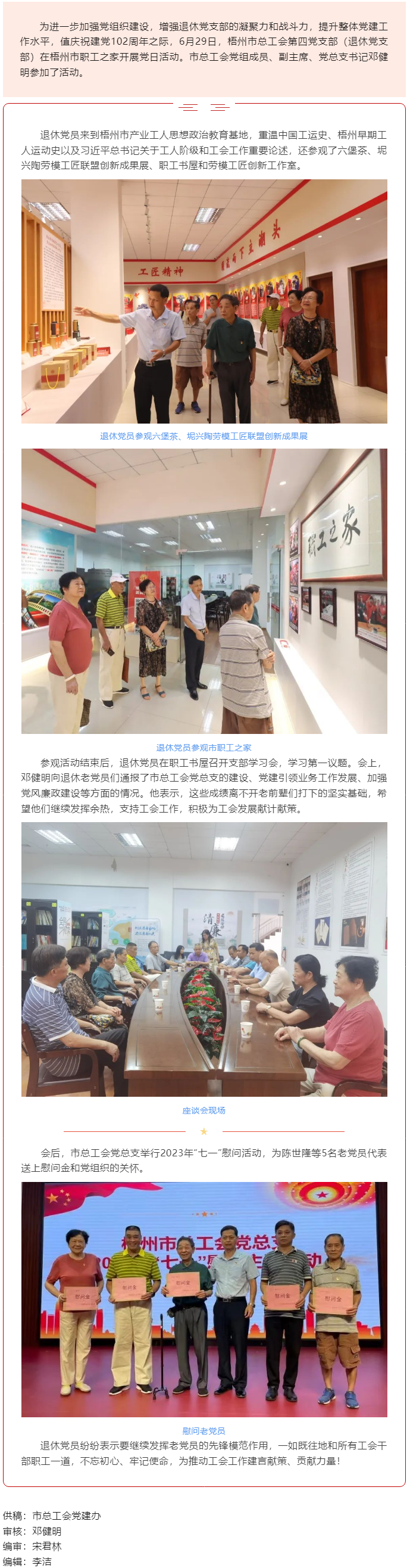 退休不褪色，丹心永向黨丨市總工會退休黨支部開展主題黨日活動.png