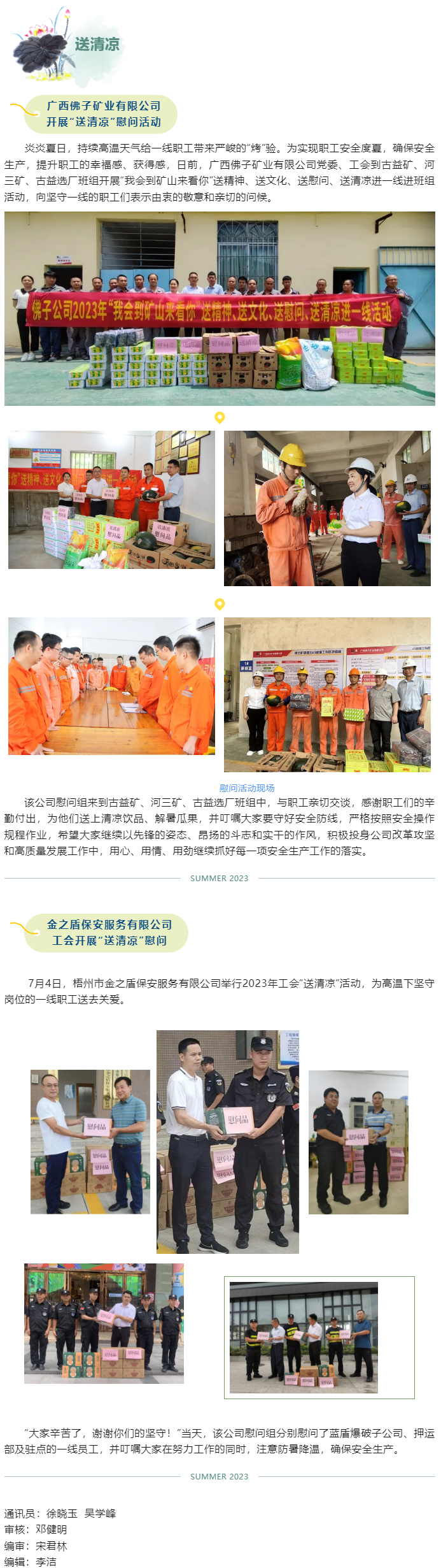 【送清涼】致敬高溫下的堅守，我市各級工會開展夏“送清涼”慰問活動.png
