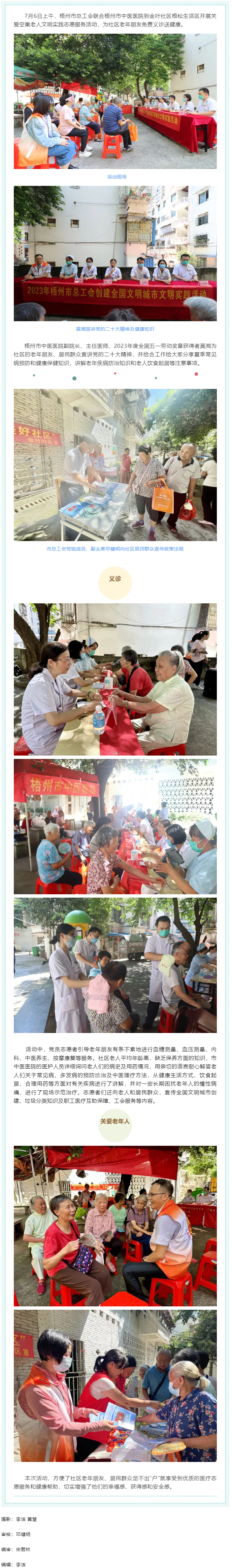 【創建全國文明城】關愛老人 傳遞愛心.png