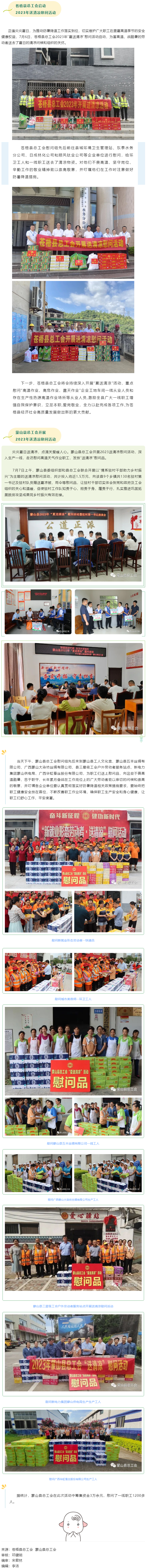 【送清涼】致敬高溫下的堅守，我市各級工會開展“夏送清涼”慰問活動（二）.png