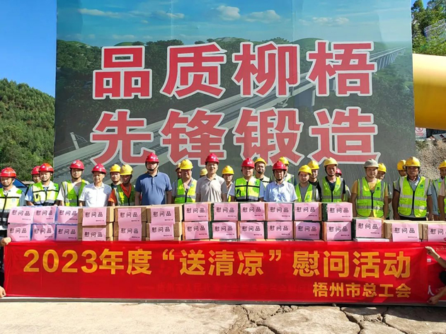 盛夏送清涼，關愛沁人心丨梧州市總工會持續開展送清涼活動