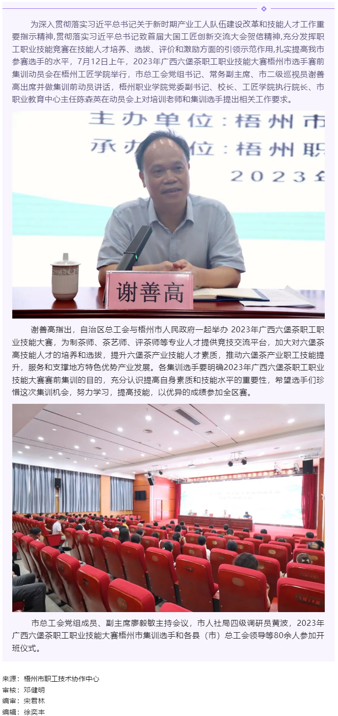 梧州市總工會召開參加2023年廣西六堡茶職工職業技能大賽梧州市選手賽前集訓開班儀式.png