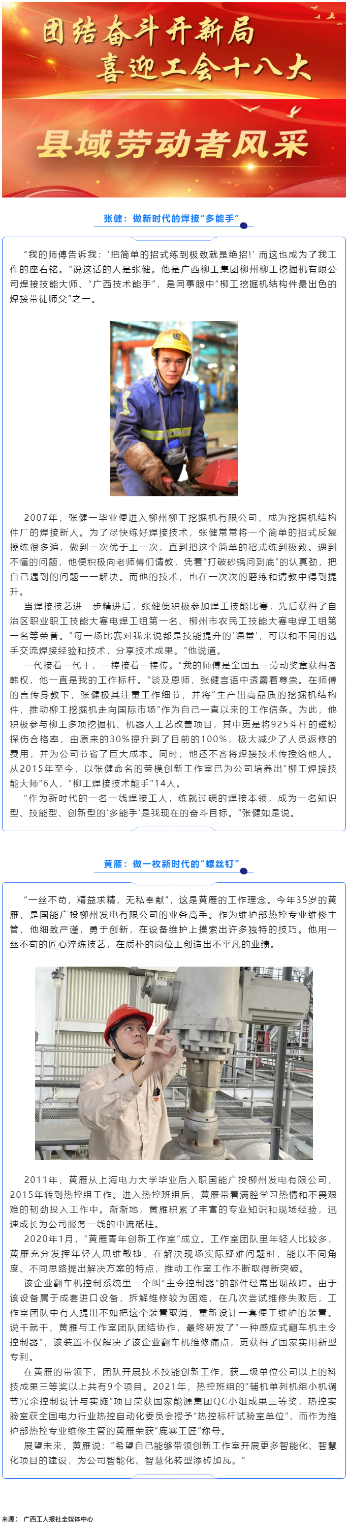 團(tuán)結(jié)奮斗開新局 喜迎工會十八大——縣域勞動者風(fēng)采.png