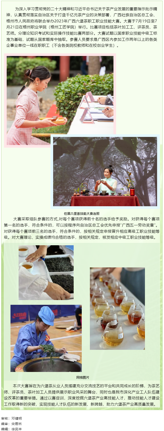 以賽促高質量發展 打造千億元茶產業 2023年廣西六堡茶職工職業技能大賽將在我市舉行.png