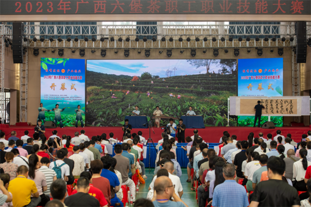 桂有技能 產業振興丨2023年廣西六堡茶職工職業技能大賽圓滿落幕