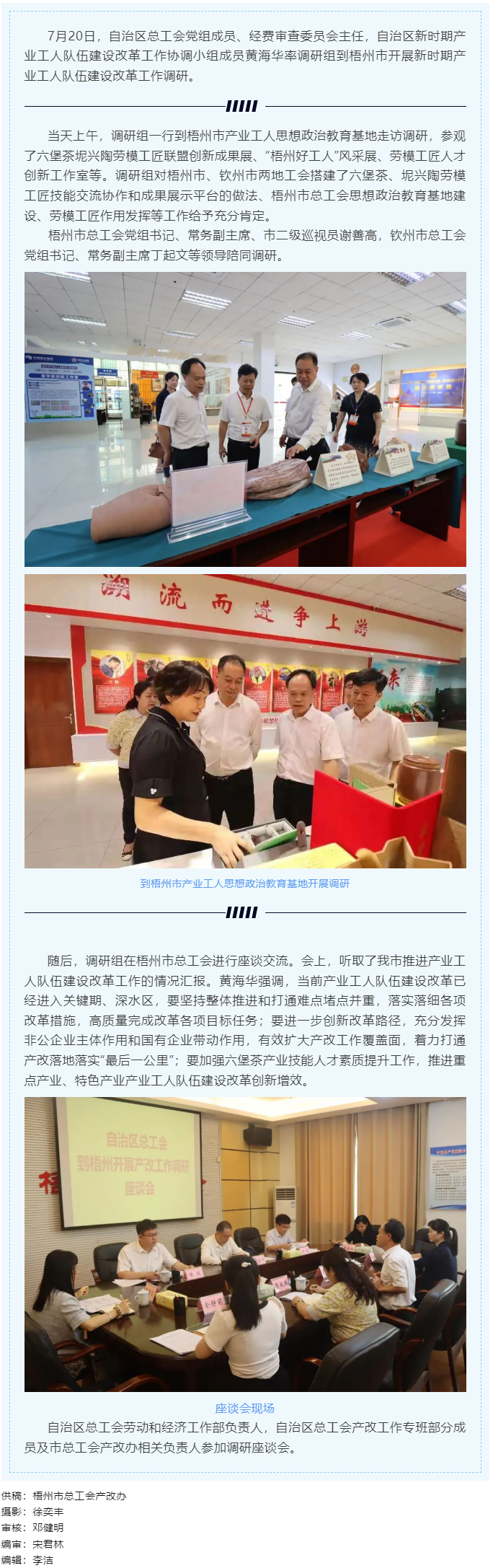 黃海華到我市開展產業工人隊伍建設改革工作調研.png