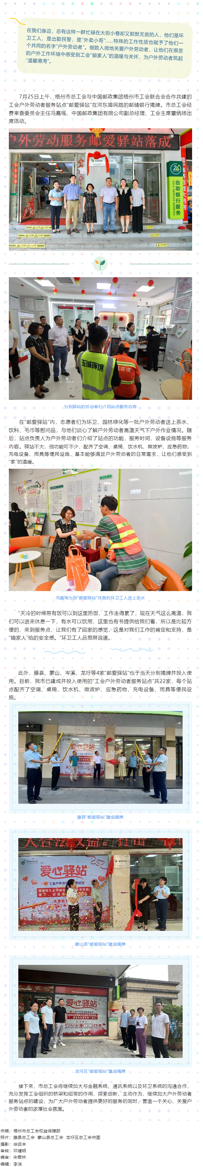 【文明城市創建】“郵愛驛站”讓戶外勞動者感受“小站大愛”的溫暖.png