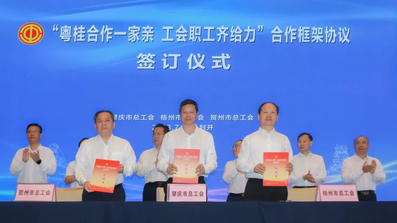 推動工會工作高質量發展丨徐遠洲率隊參加“粵桂合作一家親 工會齊給力”合作交流會
