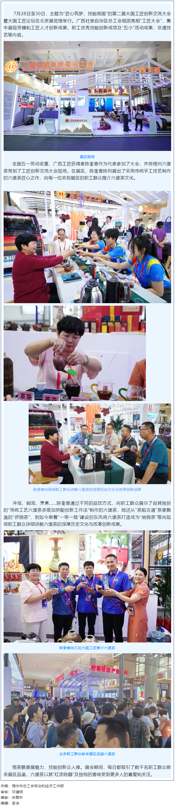 梧茶飄香展魅力，技能創新眾人捧丨梧州六堡茶亮相第二屆大國工匠創新交流大會.png