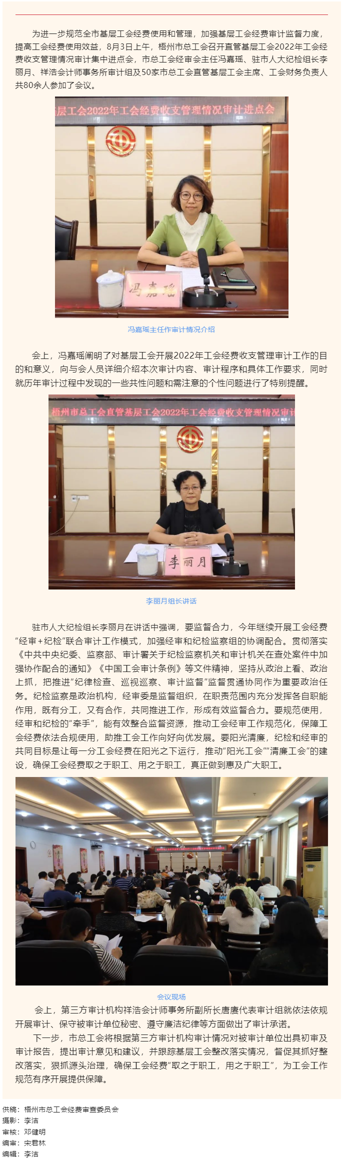 “經(jīng)審+紀檢” 守好職工“錢袋子” 丨梧州市總工會召開直管基層工會審計集中進點會.png