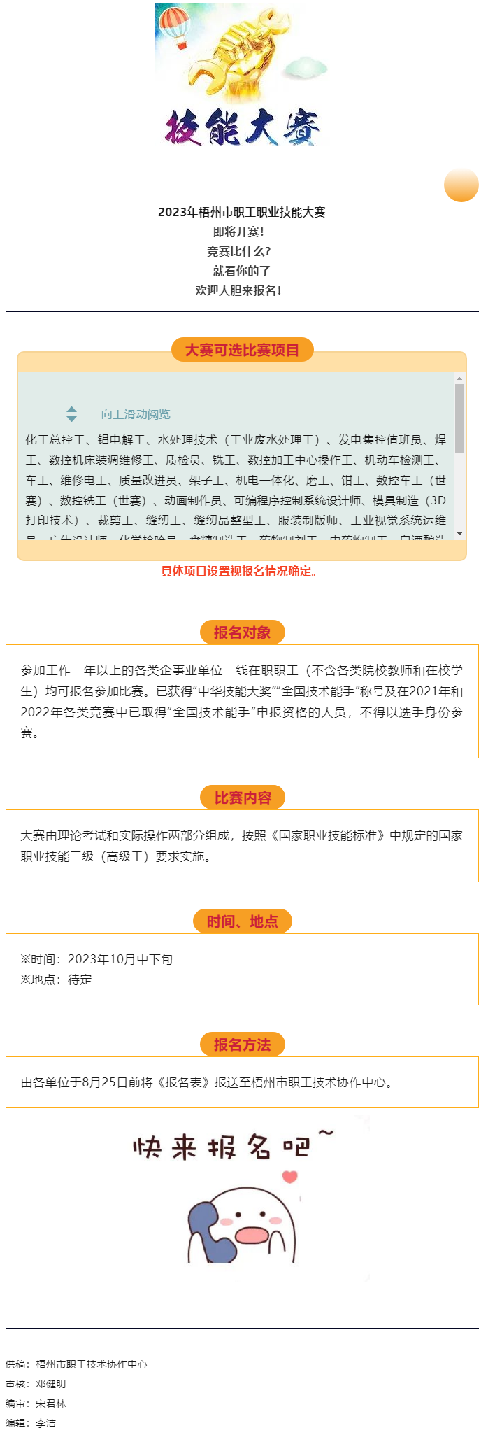 全市職工職業技能大賽的戰鼓即將敲響！比賽就等您來.png