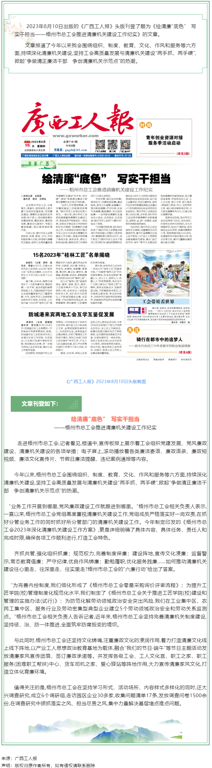 【媒體聚焦】《廣西工人報(bào)》頭版刊發(fā)文章報(bào)道我會(huì)推進(jìn)清廉機(jī)關(guān)建設(shè)工作紀(jì)實(shí).png