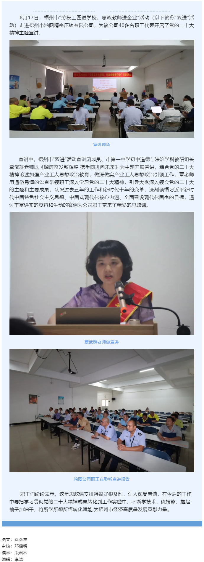 【“雙進”活動進行時】“雙進”活動走進梧州市鴻圖精密壓鑄有限公司.png