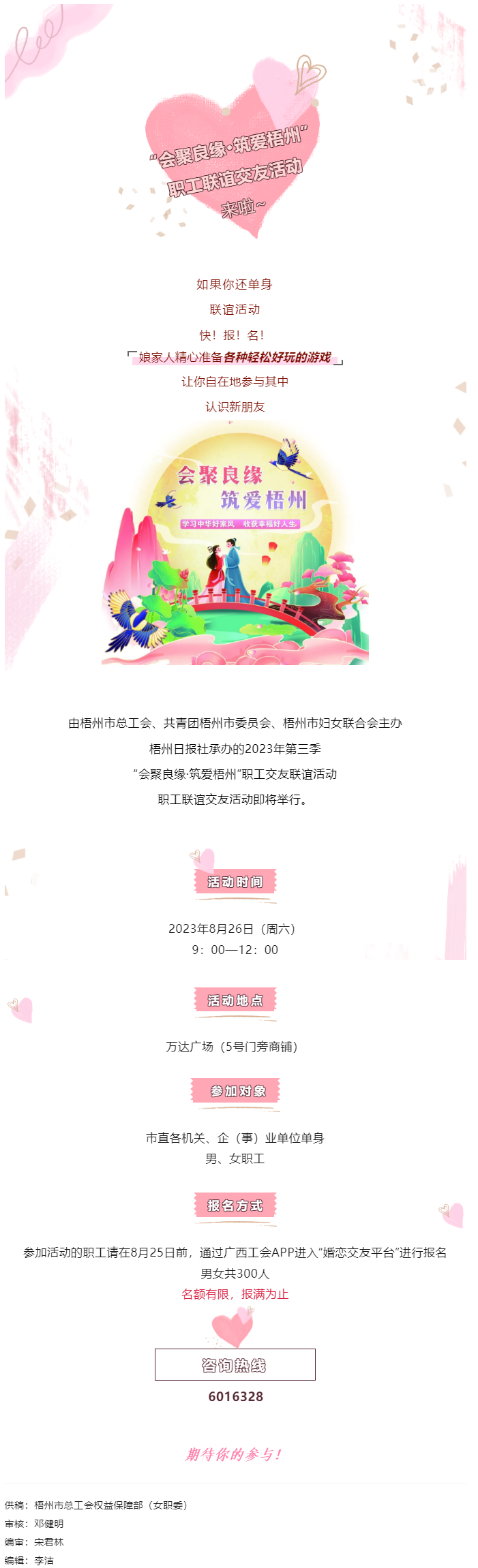 脫單就看這次了！.png