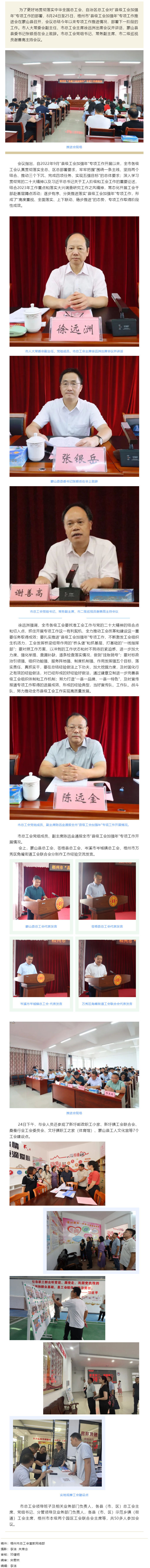 梧州市召開“縣級工會加強年”專項工作推進會.png
