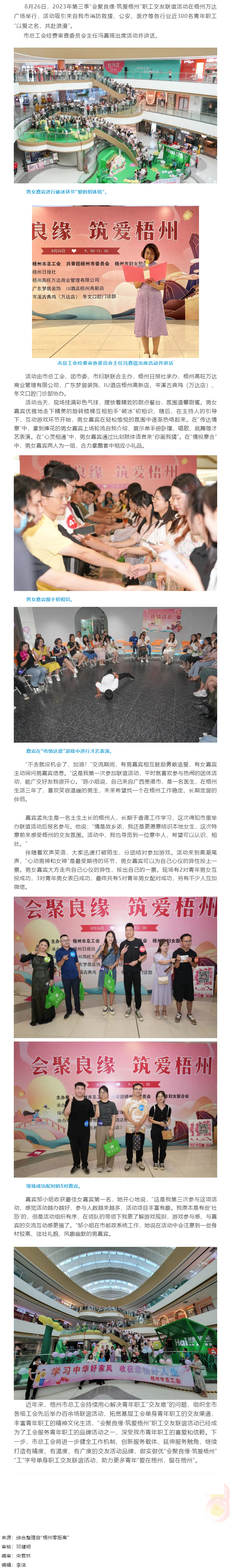 初秋相遇 共赴美好丨2023年第三季“會聚良緣·筑愛梧州”職工交友聯誼活動圓滿落幕.png