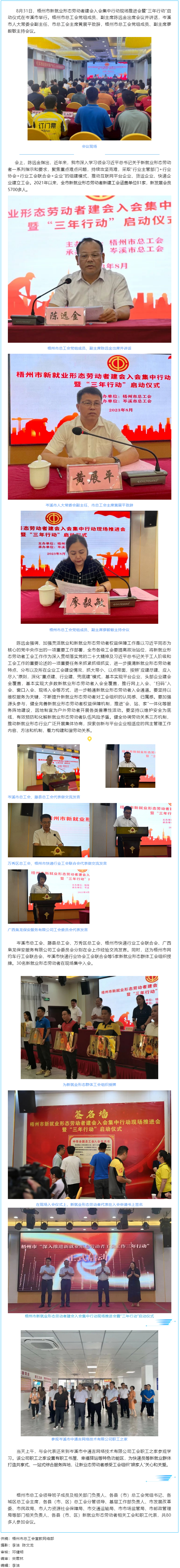 梧州市舉行新就業(yè)形態(tài)勞動者建會入會集中行動現場推進會暨“三年行動”啟動儀式.png