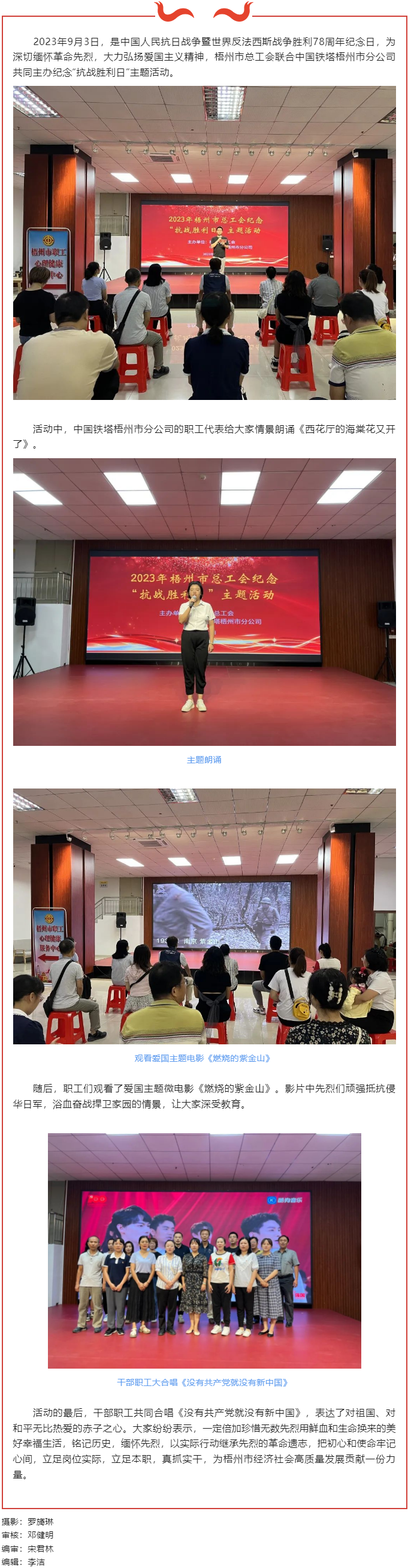 銘記歷史，振興中華 丨梧州市總工會開展紀念“抗戰勝利日”主題活動.png