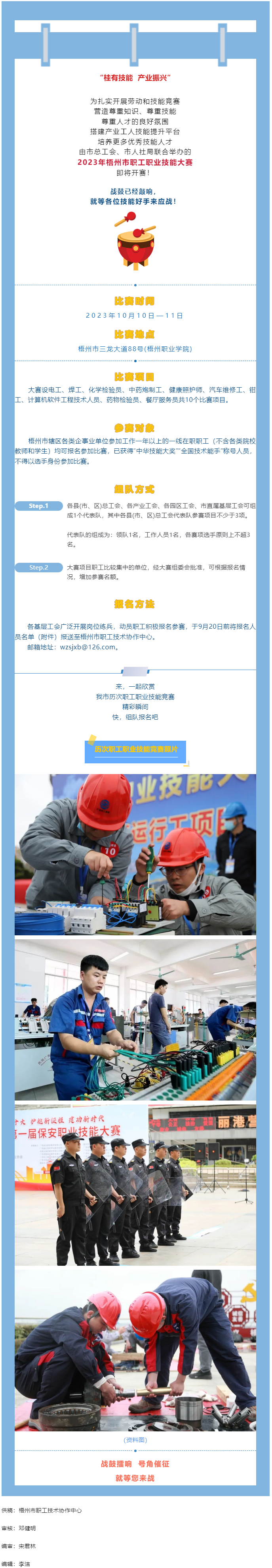 速來報名！2023年梧州市職工職業技能大賽即將開賽.png