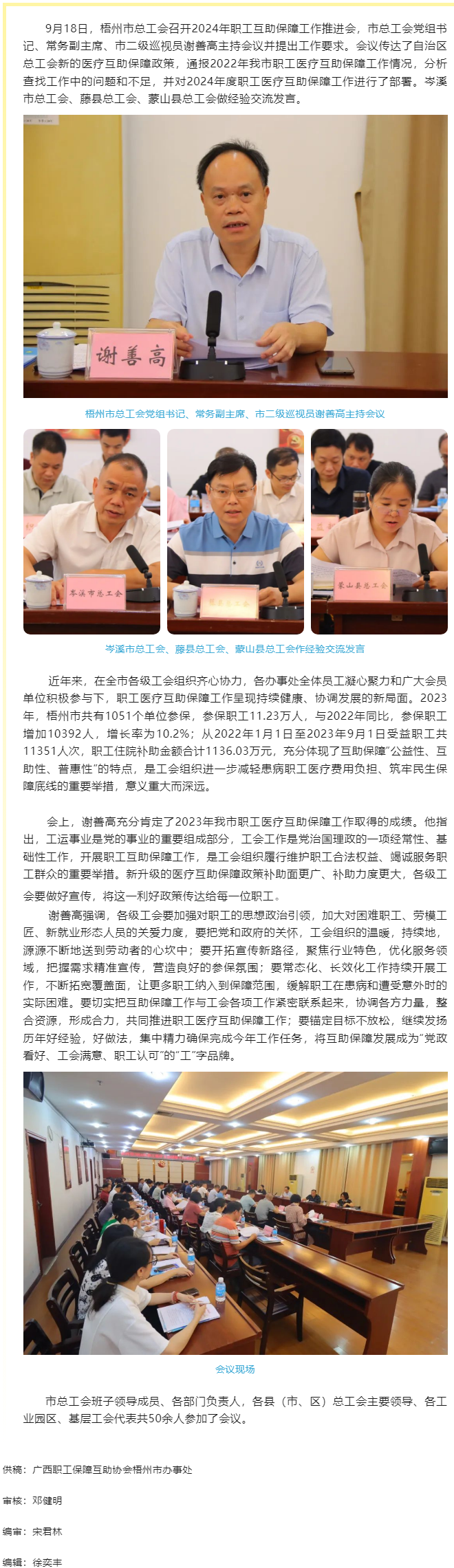 梧州市總工會召開2024年職工醫(yī)療互助保障工作推進會.png