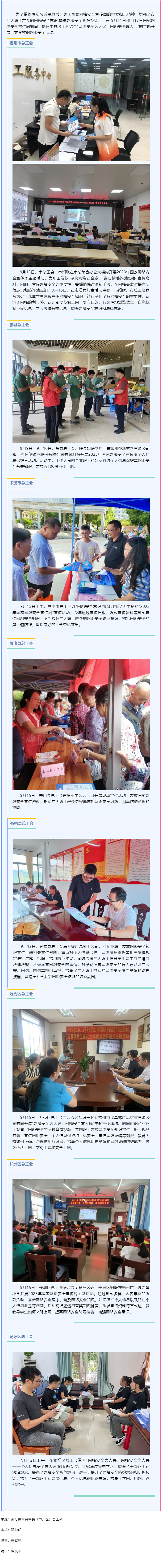 【網(wǎng)絡(luò)安全周宣傳】我市各級工會開展“網(wǎng)絡(luò)安全為人民，網(wǎng)絡(luò)安全靠人民”網(wǎng)絡(luò)安全周主題活動.png