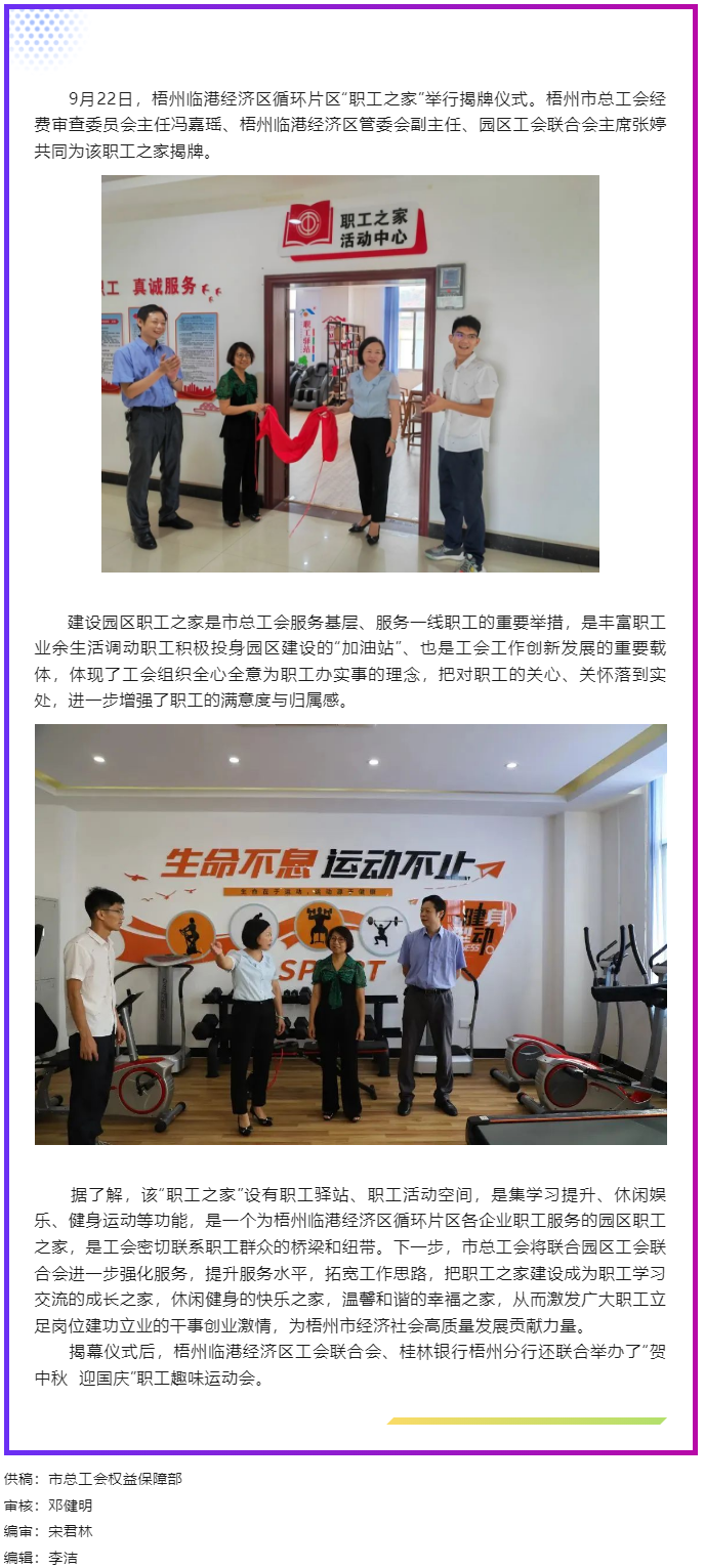 梧州臨港經濟區循環片區“職工之家”揭牌.png