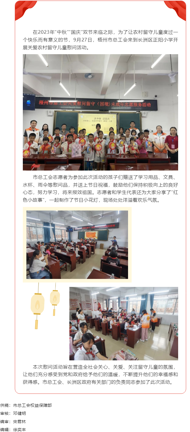 愛暖童心丨梧州市總工會開展關愛慰問留守兒童志愿活動.png