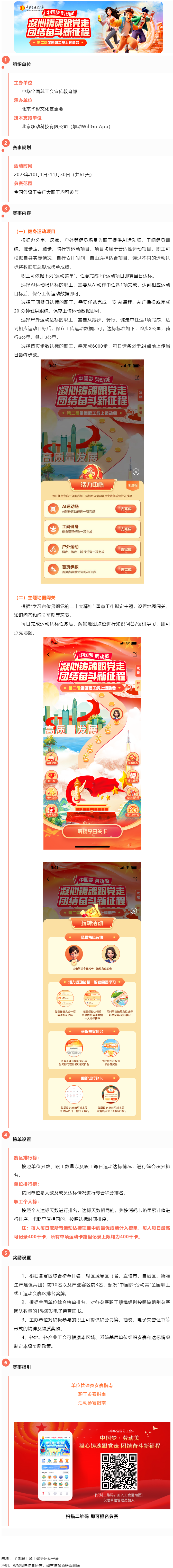 第二屆全國職工線上運動會即將開賽！一起燃燒卡路里！.png