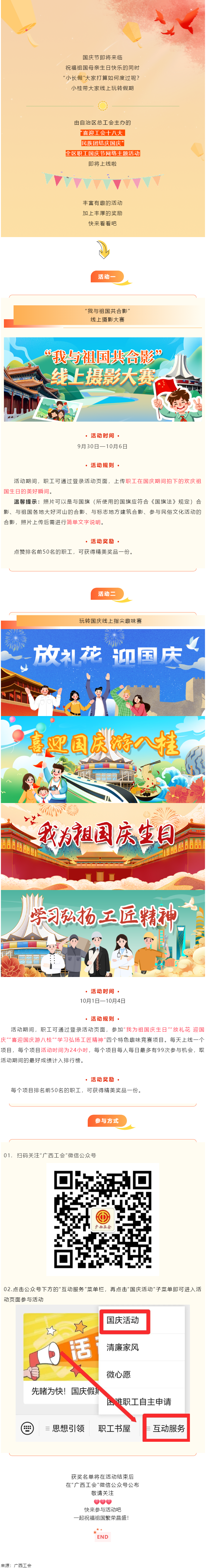 先睹為快！國慶假期活動來襲，精彩不容錯過.png