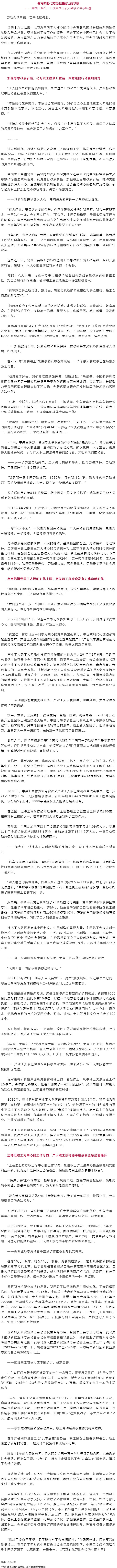 書寫新時代勞動創造的壯麗華章——中國工會第十七次全國代表大會以來成就綜述.png