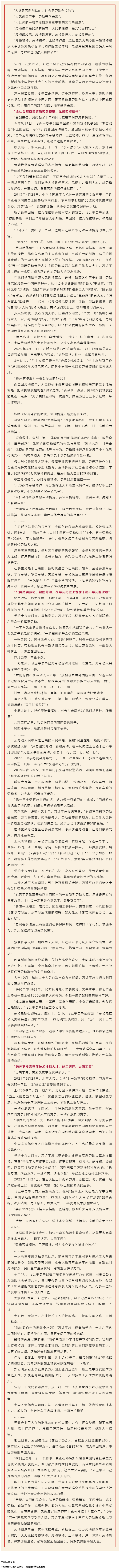 總書記這樣禮贊勞動創造.png