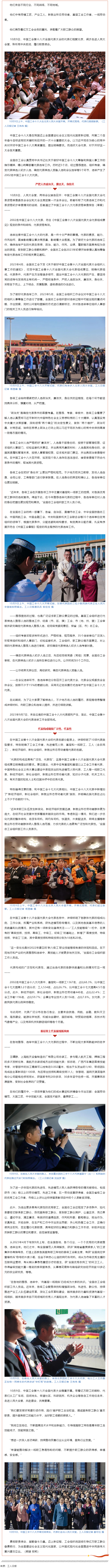勇擔職責使命 凝聚奮斗力量——中國工會十八大代表誕生記.png