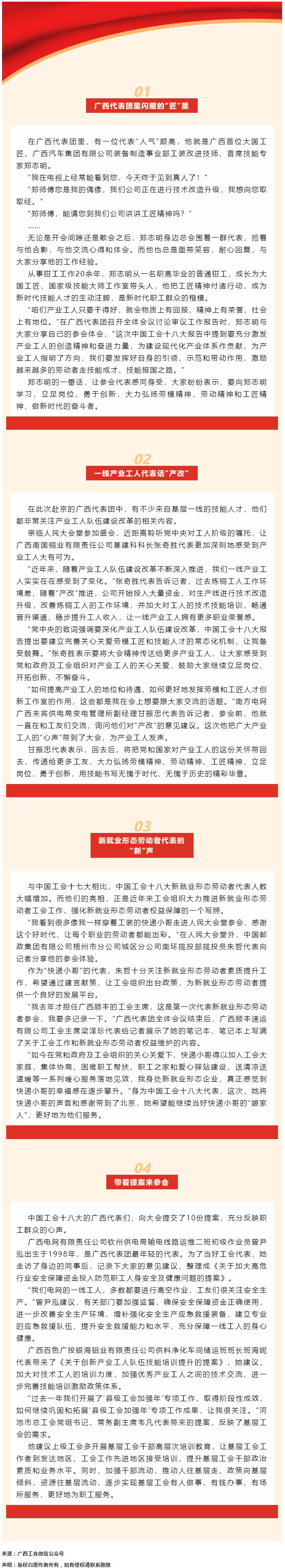 他們認(rèn)真履職，把職工的熱切期盼和心聲帶到中國(guó)工會(huì)十八大上！.png