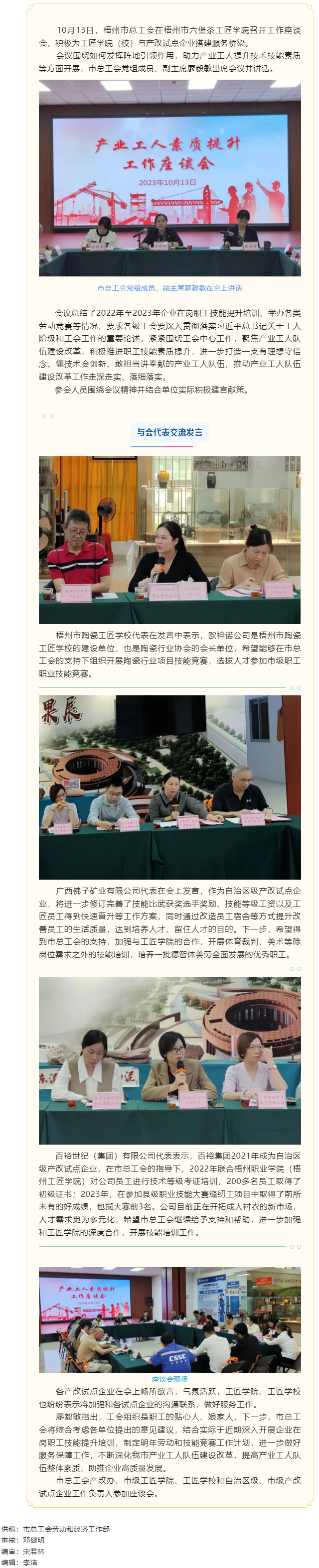 搭建服務(wù)連心橋丨梧州市總工會(huì)召開(kāi)產(chǎn)業(yè)工人素質(zhì)提升工作座談會(huì).png
