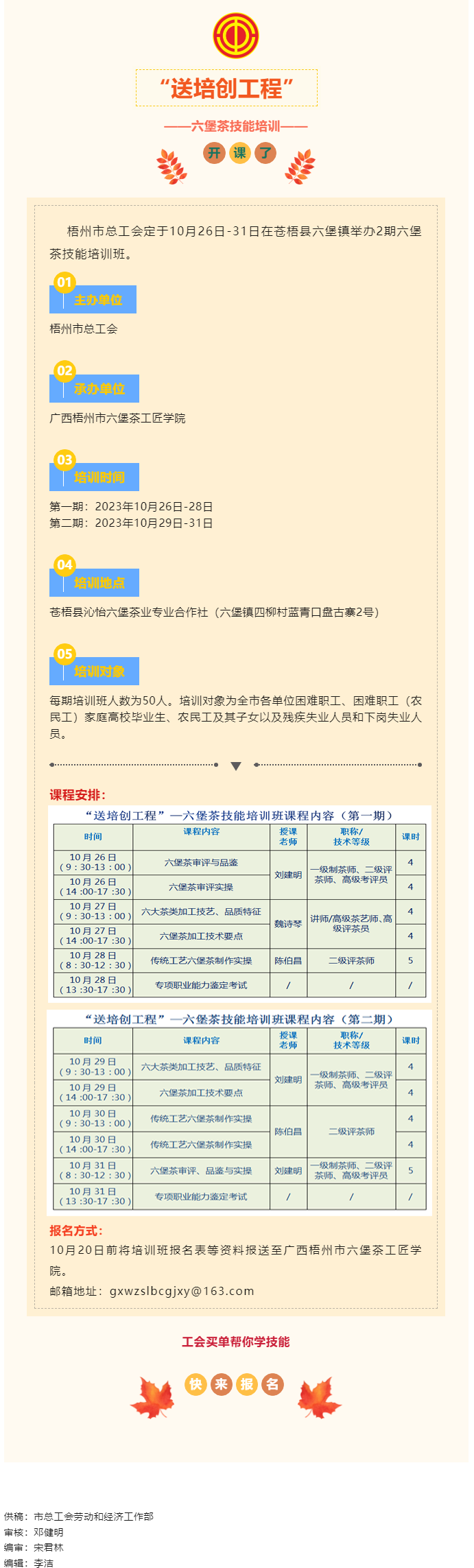 “送培創(chuàng)”提技能——六堡茶技能培訓(xùn)即將開(kāi)班.png