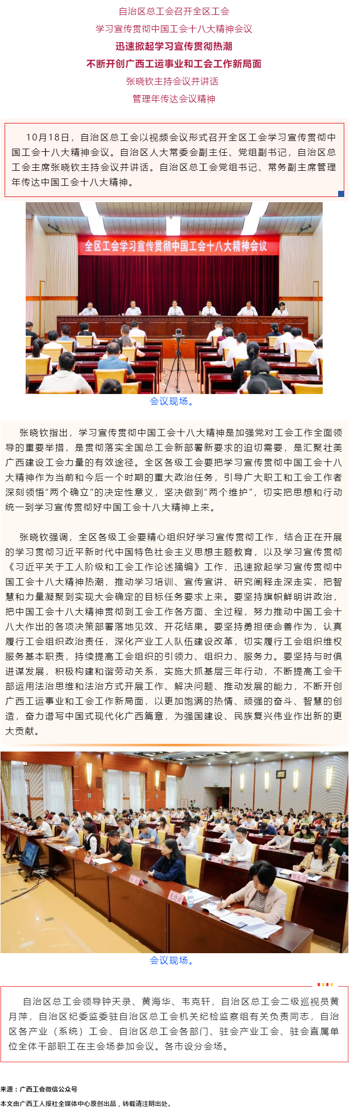 自治區(qū)總工會(huì)召開全區(qū)工會(huì)學(xué)習(xí)宣傳貫徹中國工會(huì)十八大精神會(huì)議.png