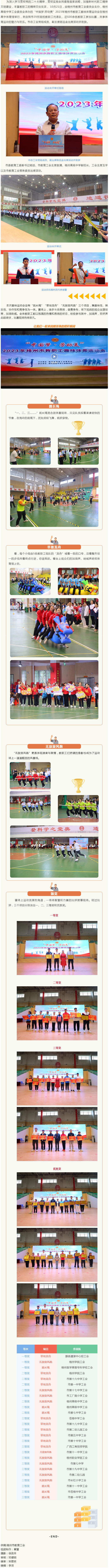 一起“趣”運動！2023年梧州市教職工趣味體育運動會歡樂無限.png