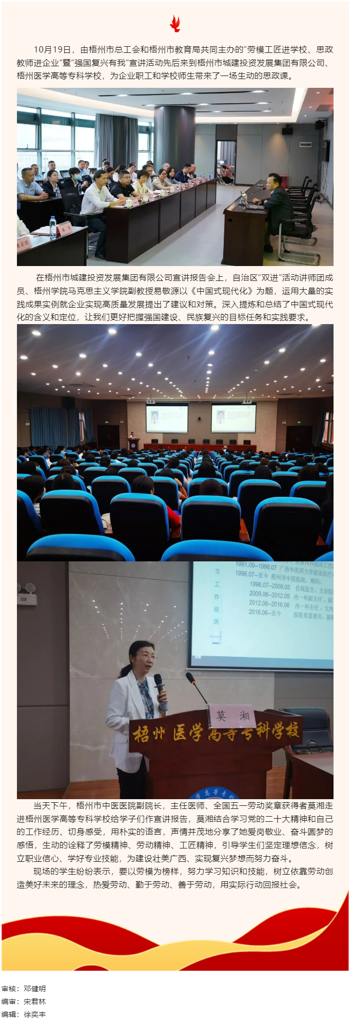 【“雙進”宣講進行時】踐行勞模精神 激發創新活力——梧州市總工會開展“勞模工匠進校園 思政教師進企業.png