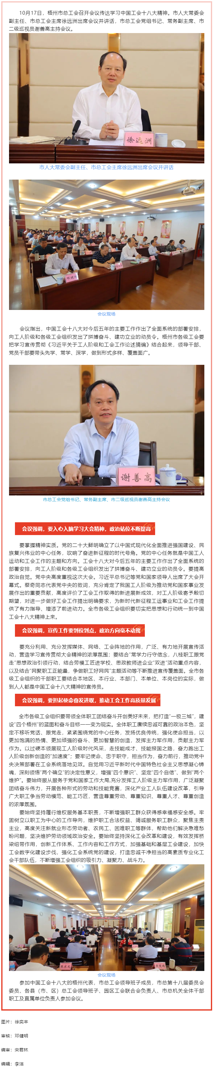 梧州市總工會召開學習宣傳貫徹中國工會十八大精神會議.png