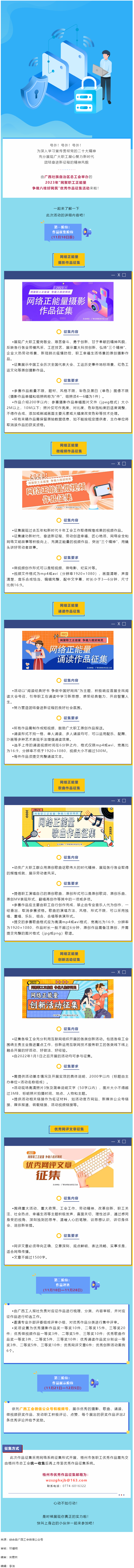 @全區職工 2023年“網聚職工正能量 爭做中國好網民”主題活動啟動！.png