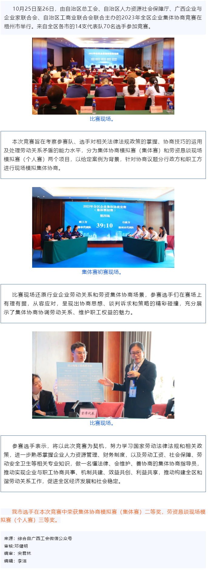 喜報！梧州市在2023年全區企業集體協商競賽中獲獎.png