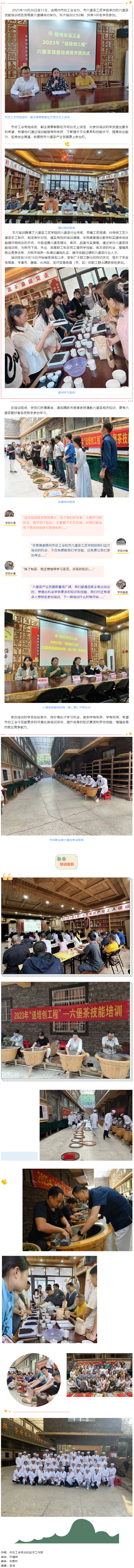 送培創到村屯 助就業添動力丨廣西梧州市六堡茶工匠學院六堡茶技能培訓班成功舉辦.png