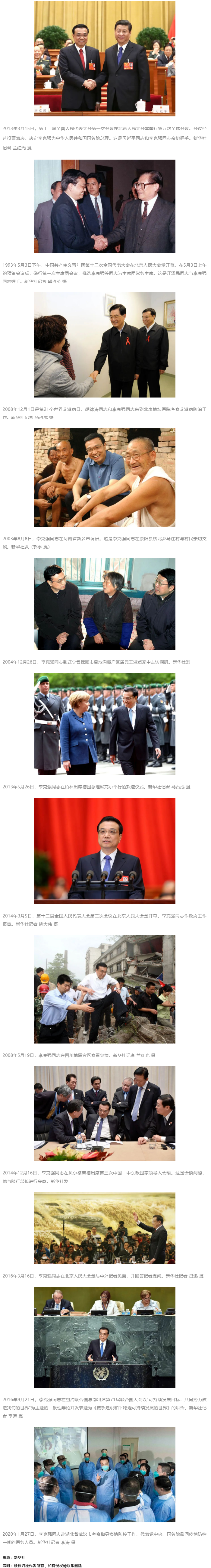 李克強同志生平照片.png