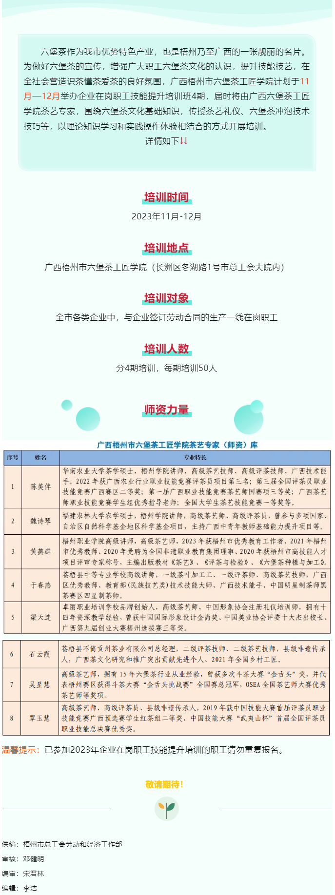 敬請期待！廣西梧州市六堡茶工匠學院將舉辦企業在崗職工技能提升培訓班.png